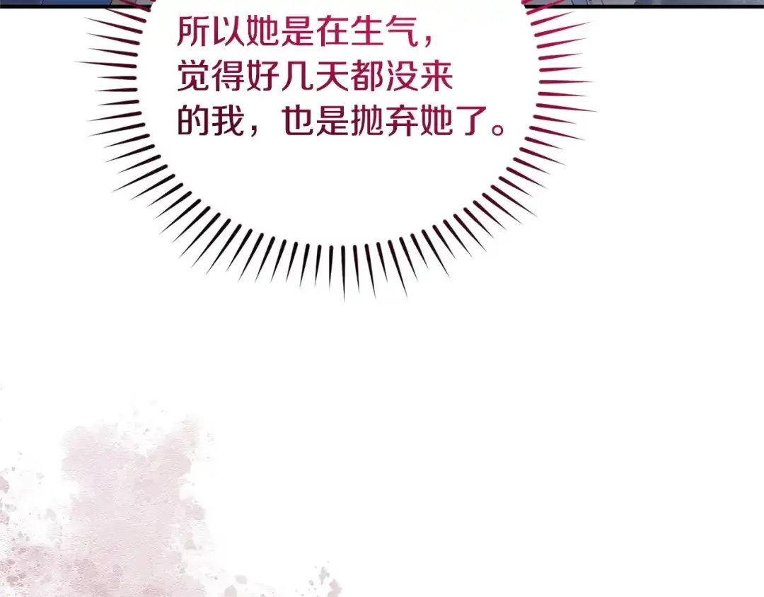 只有我不知道恶女是男人 第7话 直球进击 第258页