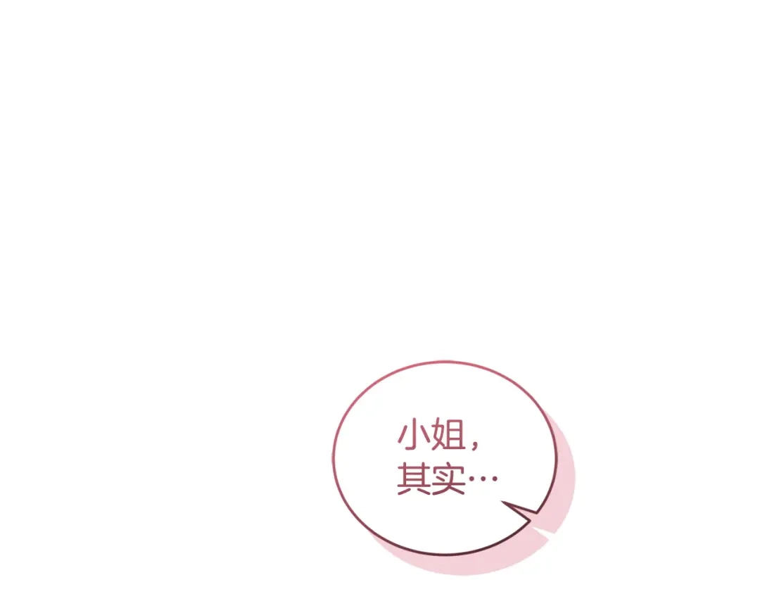 只有我不知道恶女是男人 第7话 直球进击 第278页