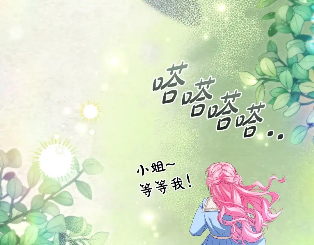 只有我不知道恶女是男人 第7话 直球进击 第293页