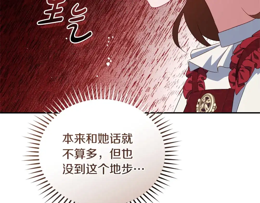 只有我不知道恶女是男人 第7话 直球进击 第31页