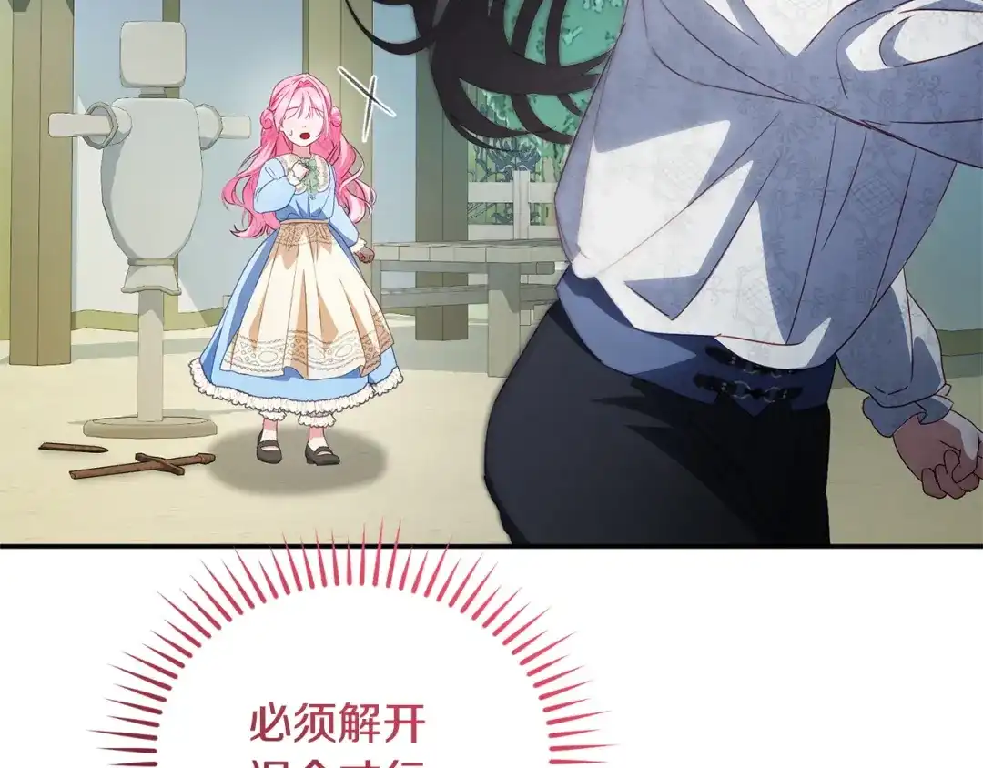 只有我不知道恶女是男人 第7话 直球进击 第341页