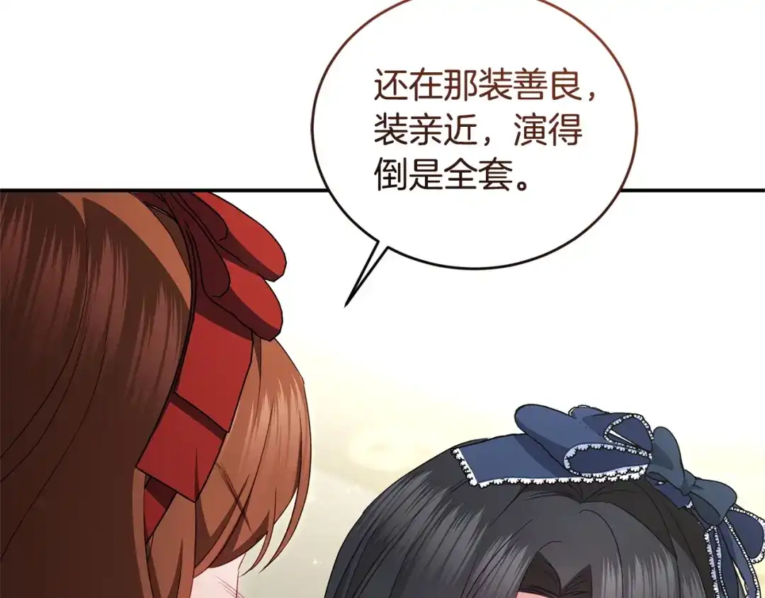 只有我不知道恶女是男人 第7话 直球进击 第42页