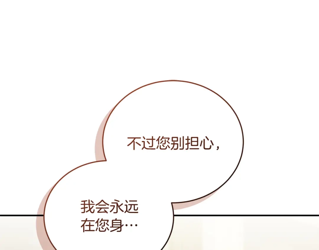 只有我不知道恶女是男人 第7话 直球进击 第46页