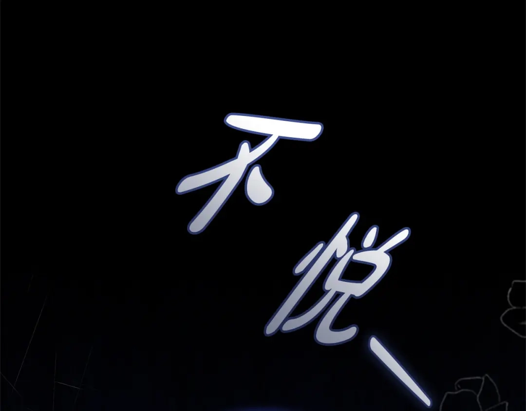 只有我不知道恶女是男人 第7话 直球进击 第52页