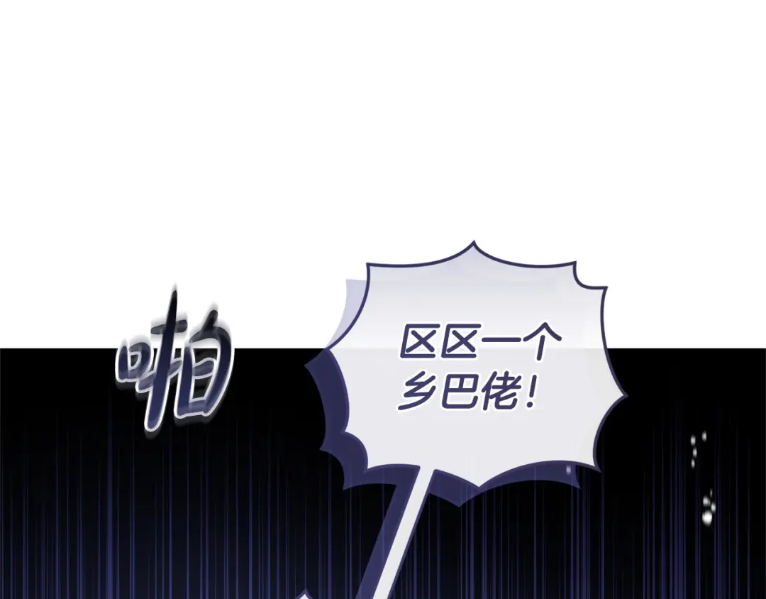 只有我不知道恶女是男人 第7话 直球进击 第73页