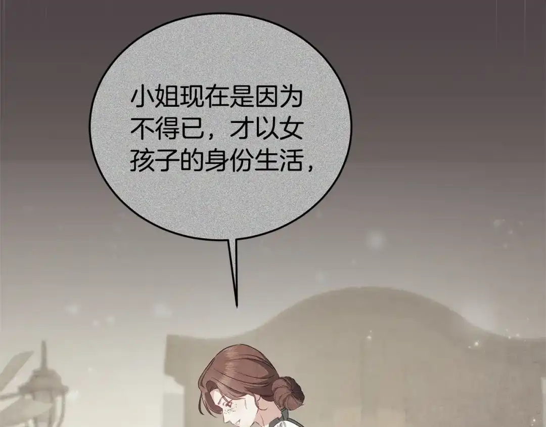 只有我不知道恶女是男人 第7话 直球进击 第78页