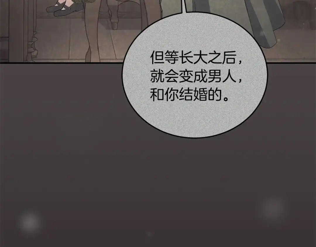 只有我不知道恶女是男人 第7话 直球进击 第80页