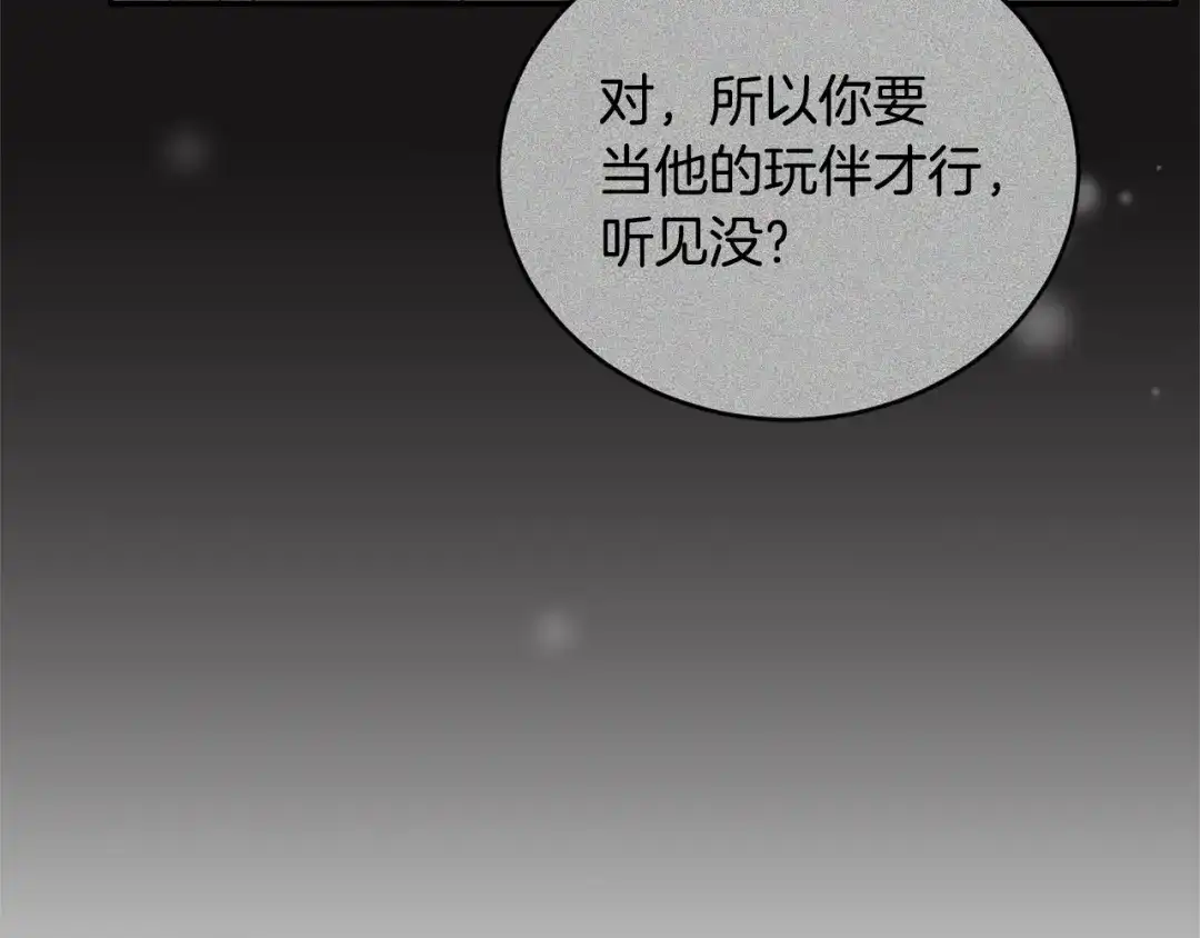 只有我不知道恶女是男人 第7话 直球进击 第84页