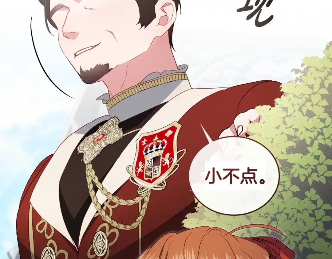 只有我不知道恶女是男人 第7话 直球进击 第92页