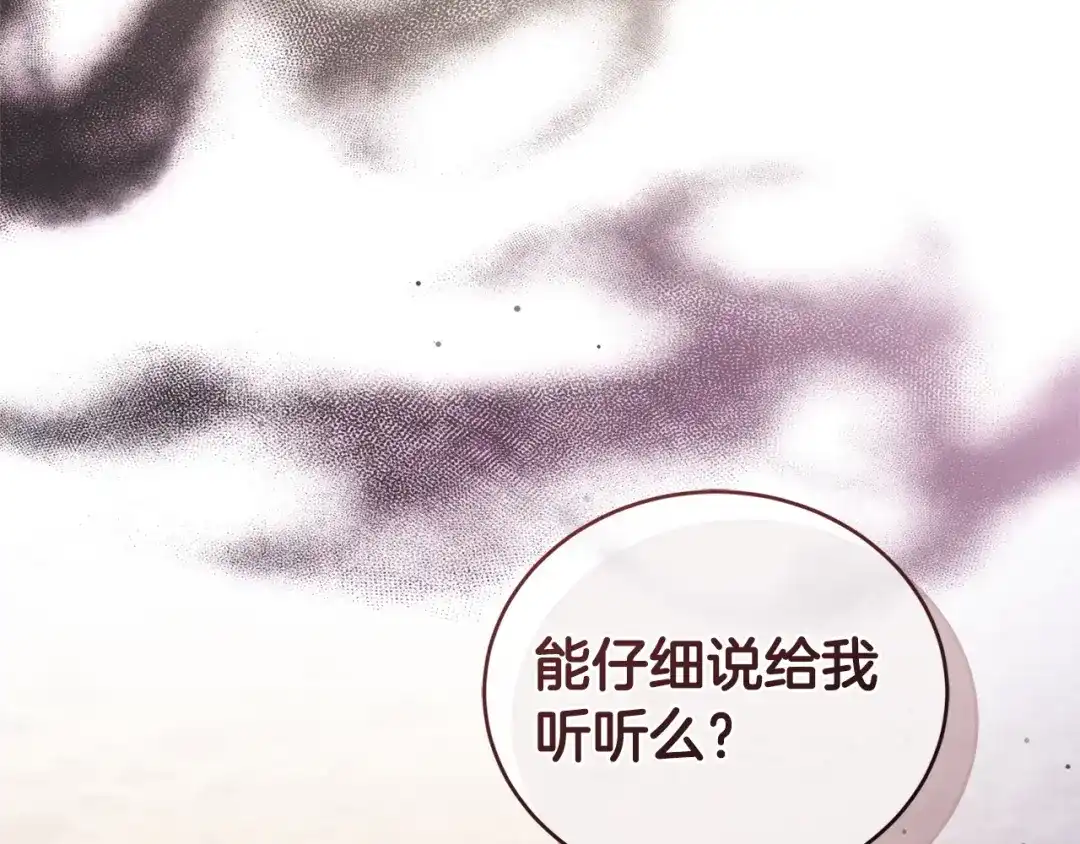 只有我不知道恶女是男人 第7话 直球进击 第96页