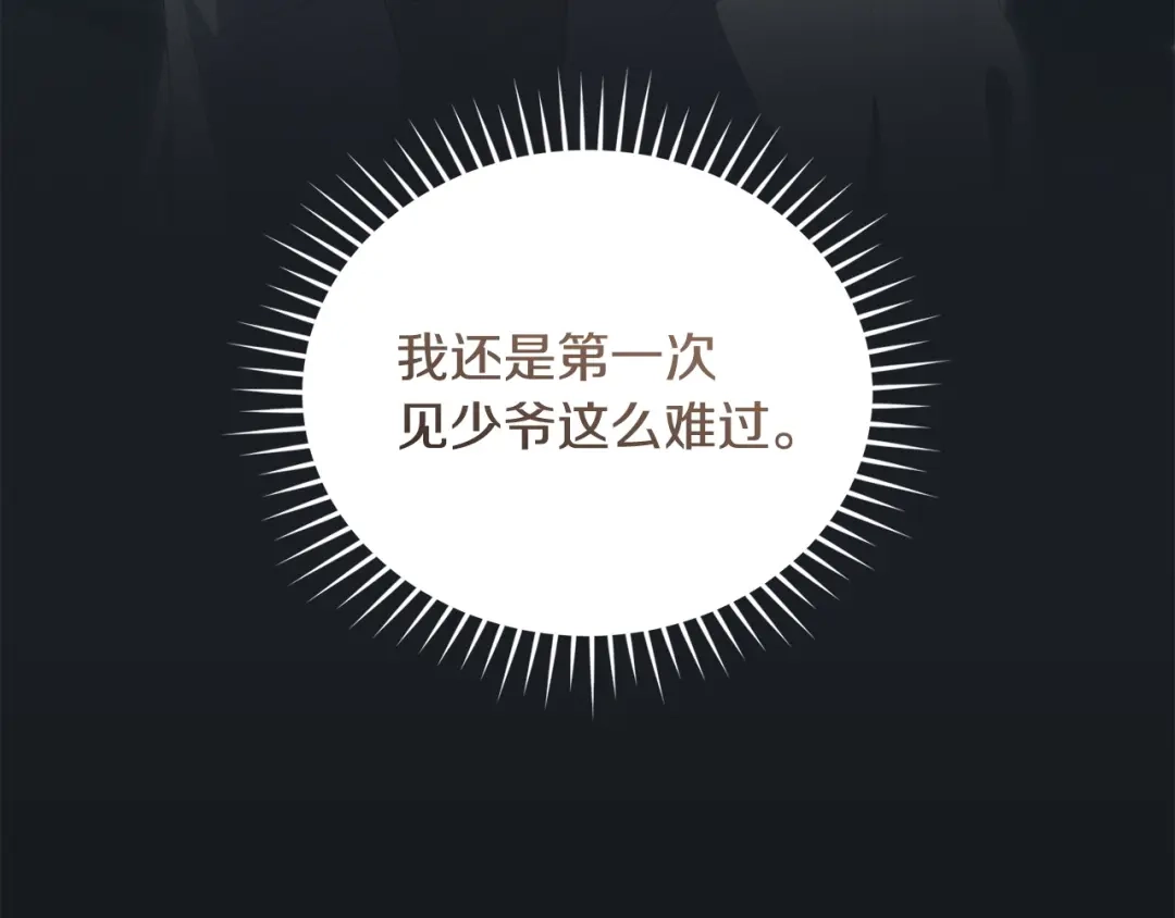 只有我不知道恶女是男人 第8话 为她焦心 第116页