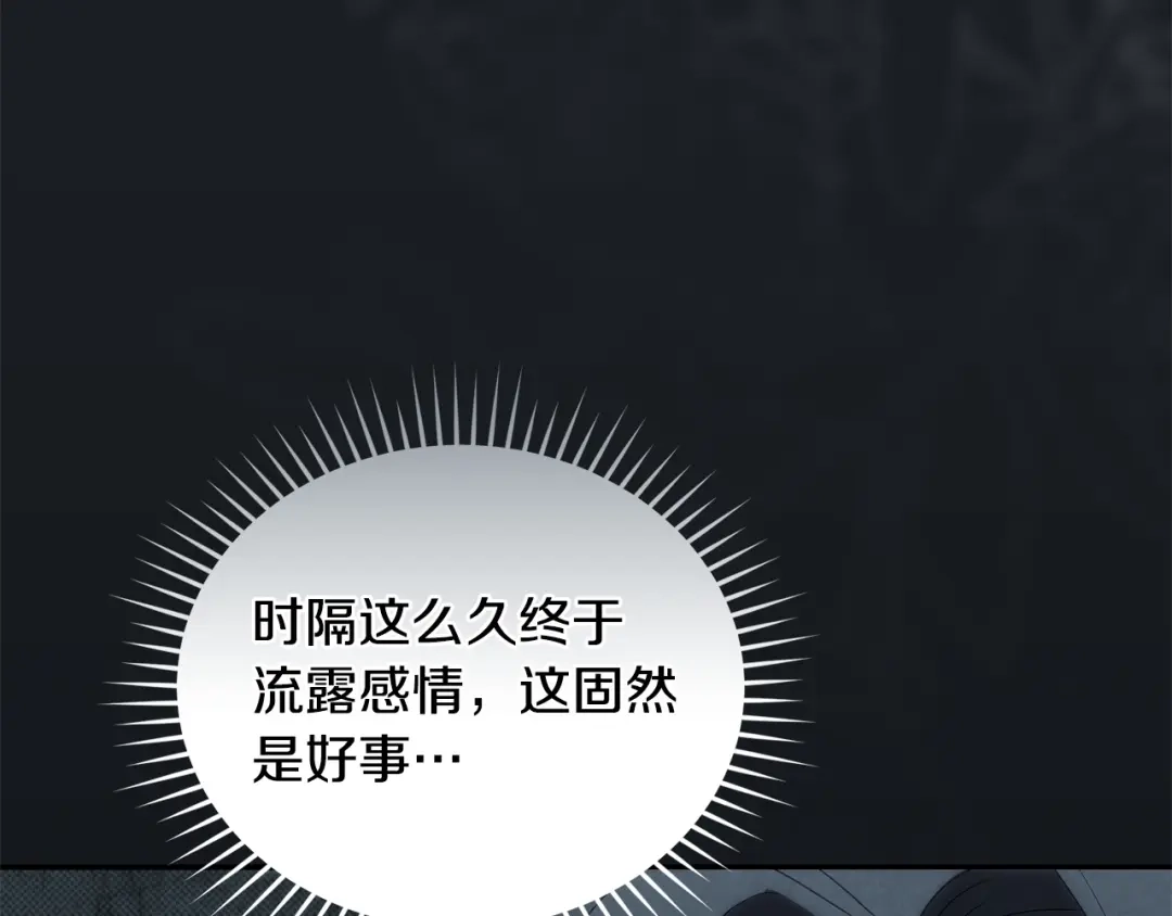 只有我不知道恶女是男人 第8话 为她焦心 第122页