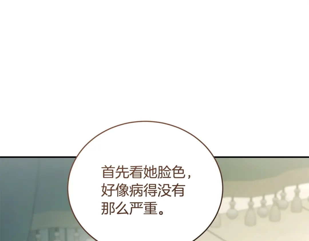 只有我不知道恶女是男人 第8话 为她焦心 第130页