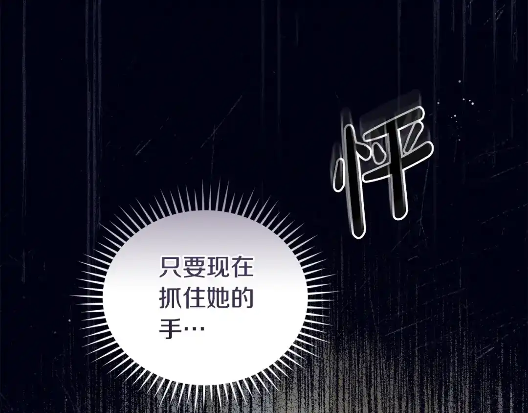 只有我不知道恶女是男人 第8话 为她焦心 第14页