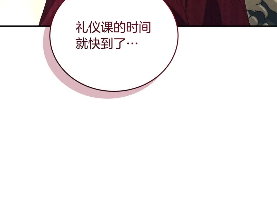 只有我不知道恶女是男人 第8话 为她焦心 第143页