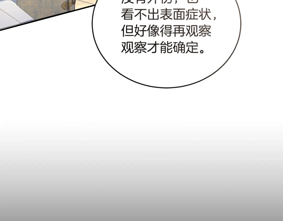 只有我不知道恶女是男人 第8话 为她焦心 第151页