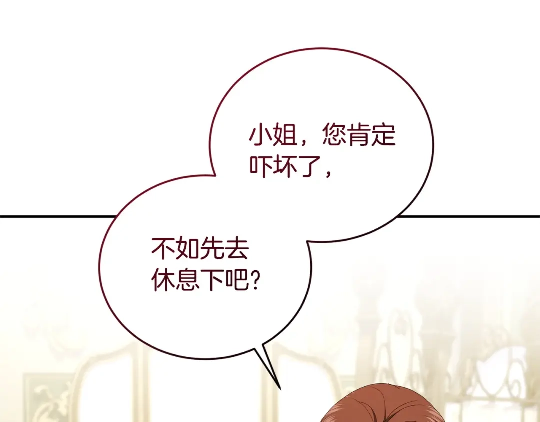 只有我不知道恶女是男人 第8话 为她焦心 第156页