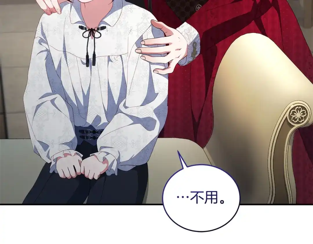 只有我不知道恶女是男人 第8话 为她焦心 第158页