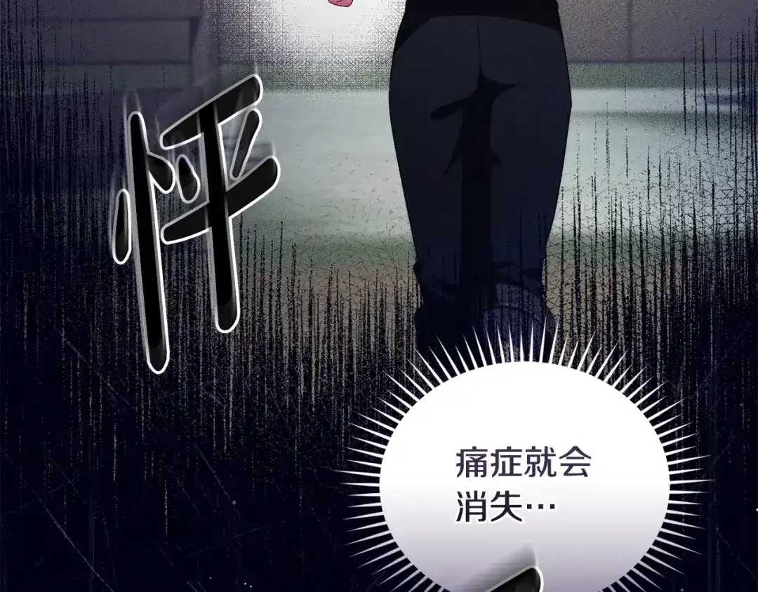 只有我不知道恶女是男人 第8话 为她焦心 第16页