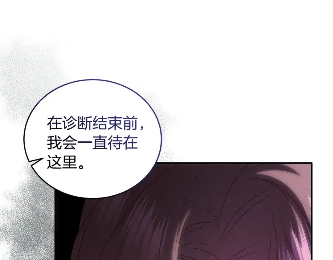 只有我不知道恶女是男人 第8话 为她焦心 第160页