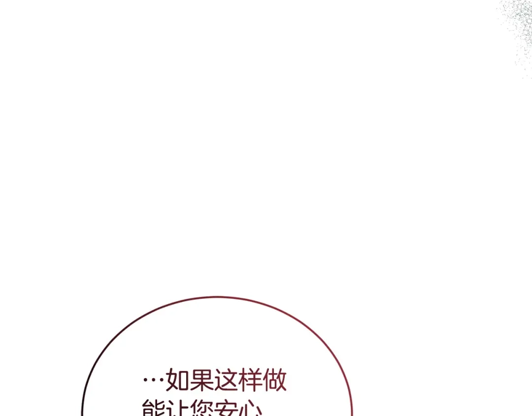 只有我不知道恶女是男人 第8话 为她焦心 第163页