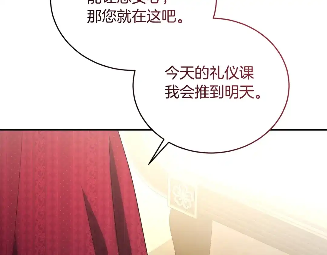 只有我不知道恶女是男人 第8话 为她焦心 第164页