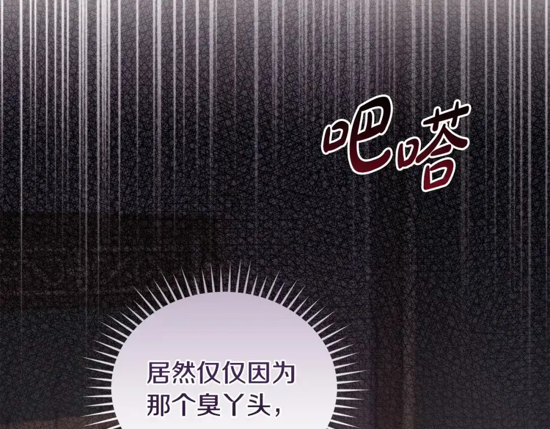 只有我不知道恶女是男人 第8话 为她焦心 第168页