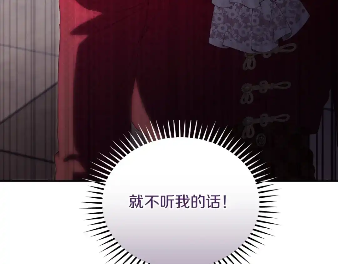 只有我不知道恶女是男人 第8话 为她焦心 第171页