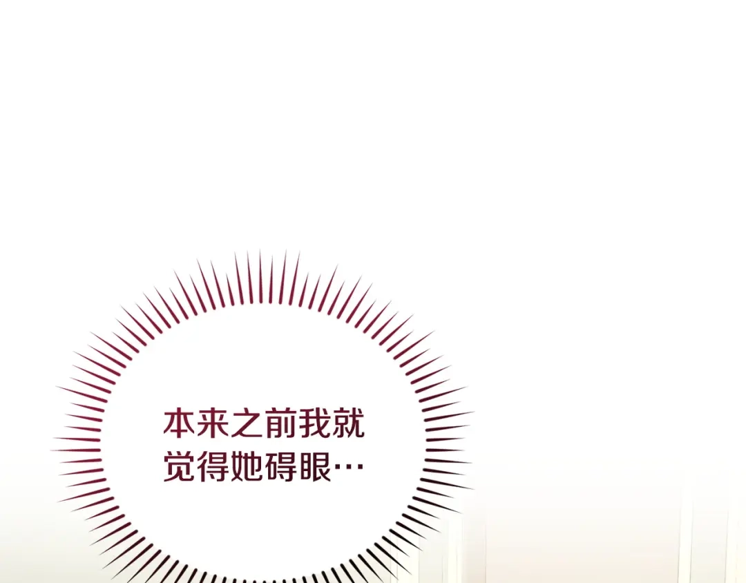 只有我不知道恶女是男人 第8话 为她焦心 第173页