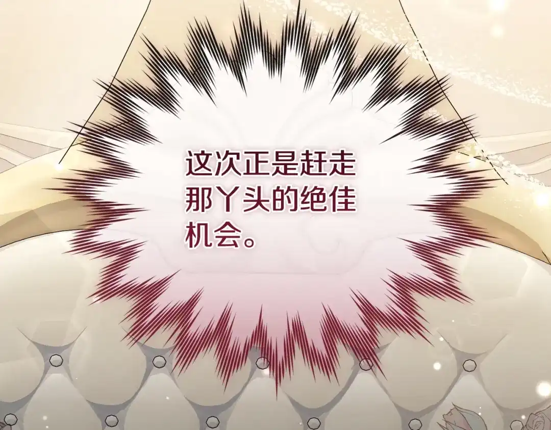 只有我不知道恶女是男人 第8话 为她焦心 第177页