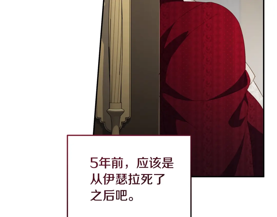 只有我不知道恶女是男人 第8话 为她焦心 第182页