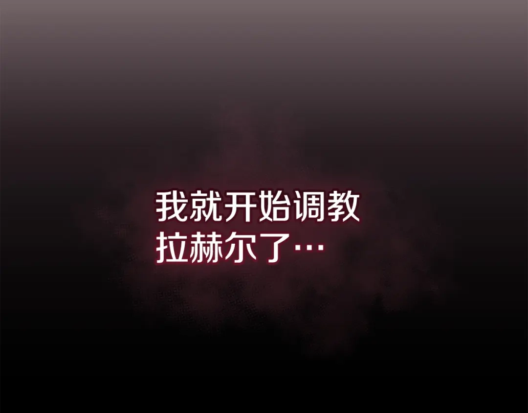 只有我不知道恶女是男人 第8话 为她焦心 第187页