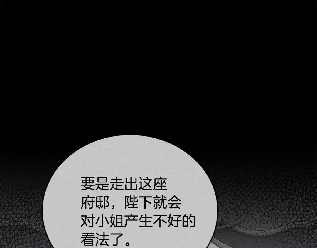 只有我不知道恶女是男人 第8话 为她焦心 第189页