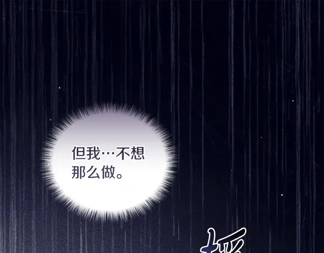 只有我不知道恶女是男人 第8话 为她焦心 第19页