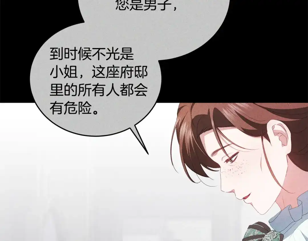 只有我不知道恶女是男人 第8话 为她焦心 第194页