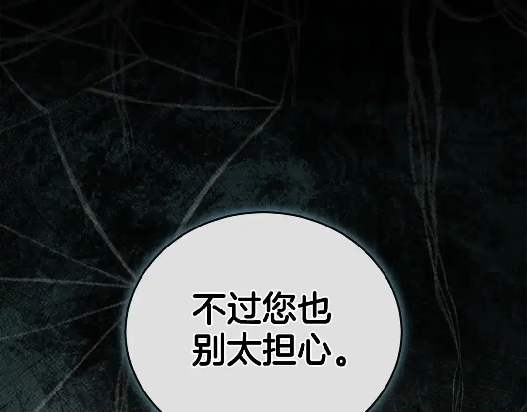 只有我不知道恶女是男人 第8话 为她焦心 第198页