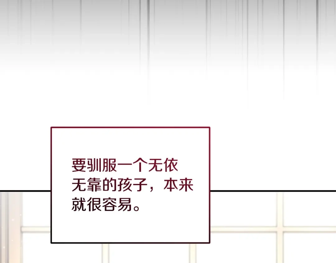 只有我不知道恶女是男人 第8话 为她焦心 第205页