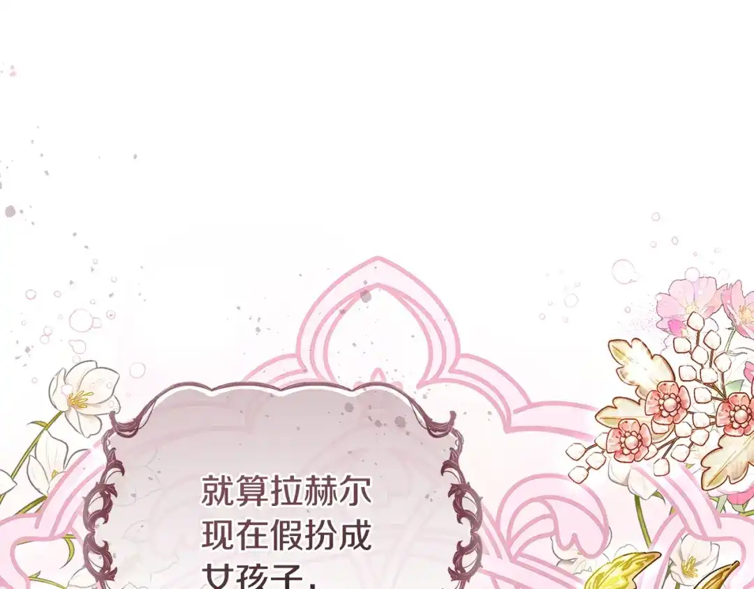 只有我不知道恶女是男人 第8话 为她焦心 第209页