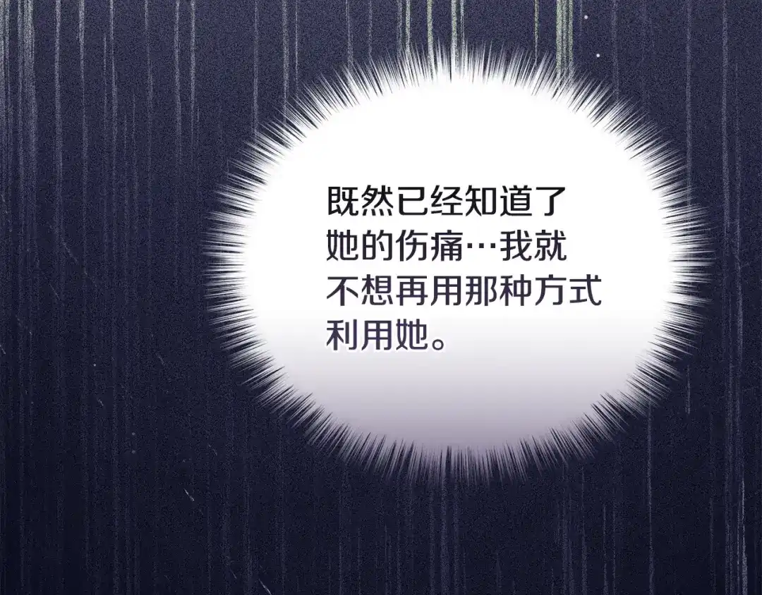 只有我不知道恶女是男人 第8话 为她焦心 第21页