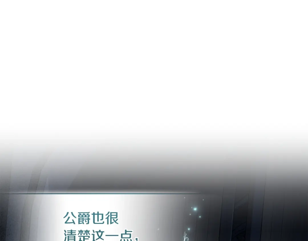 只有我不知道恶女是男人 第8话 为她焦心 第214页