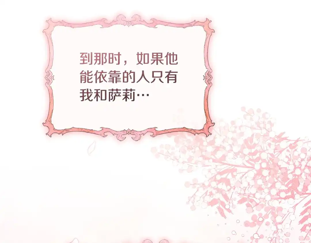 只有我不知道恶女是男人 第8话 为她焦心 第224页