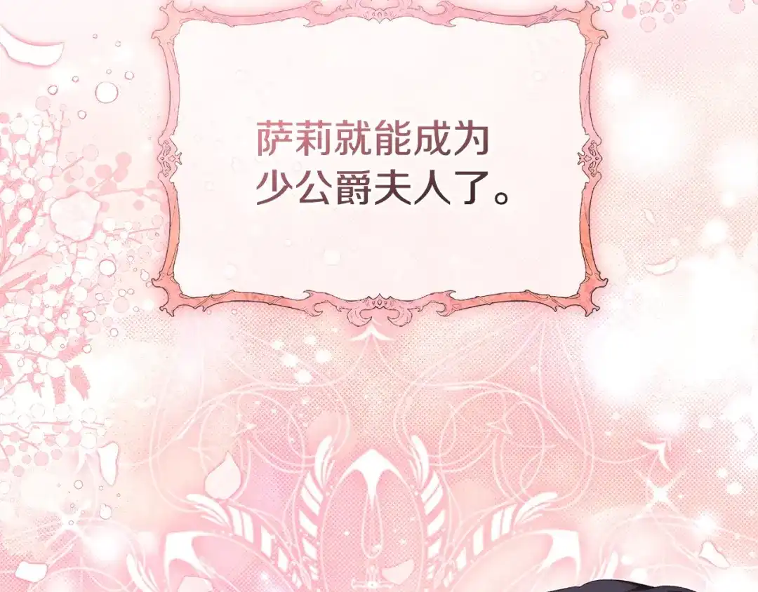 只有我不知道恶女是男人 第8话 为她焦心 第225页