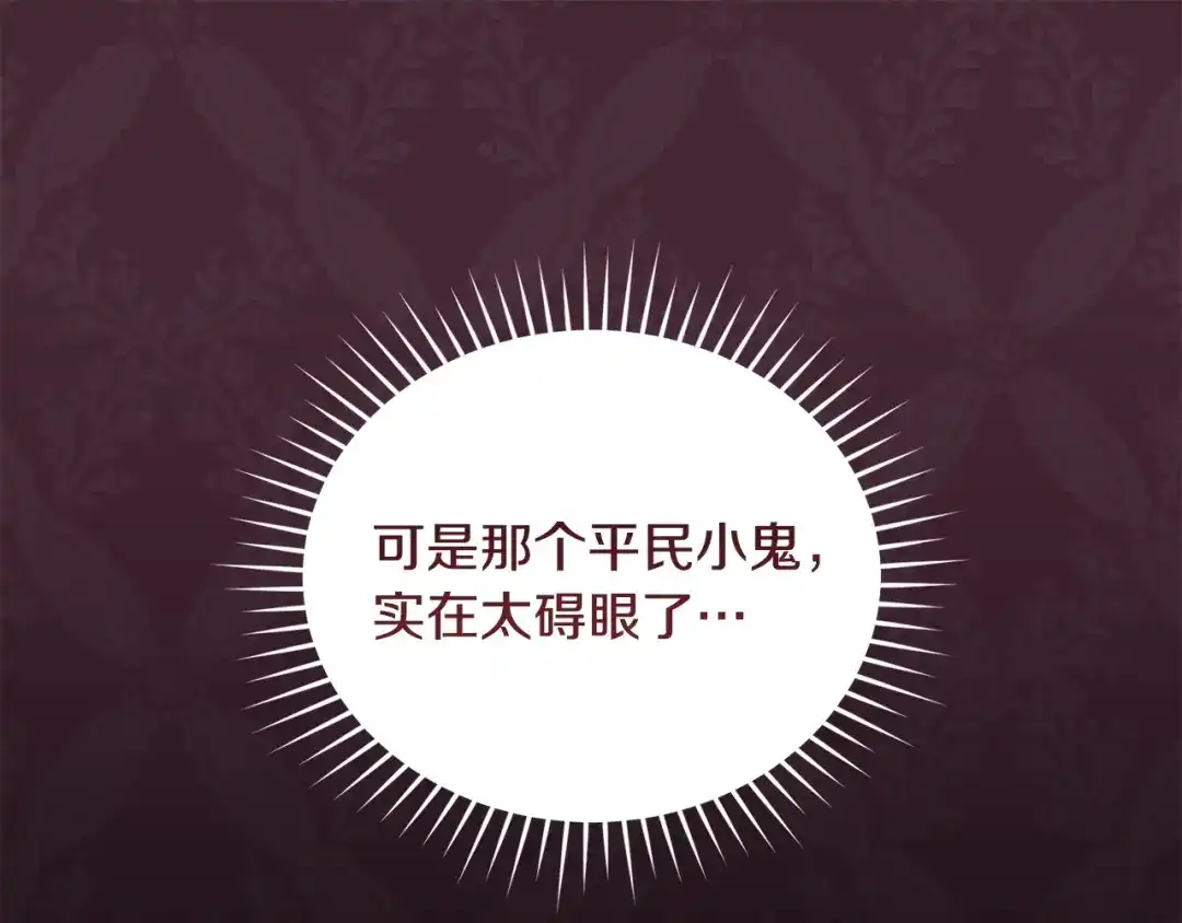 只有我不知道恶女是男人 第8话 为她焦心 第230页