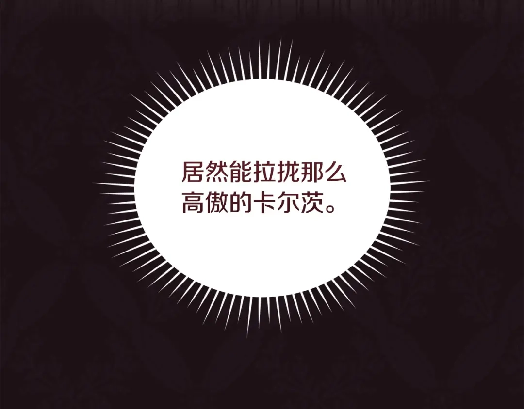 只有我不知道恶女是男人 第8话 为她焦心 第233页