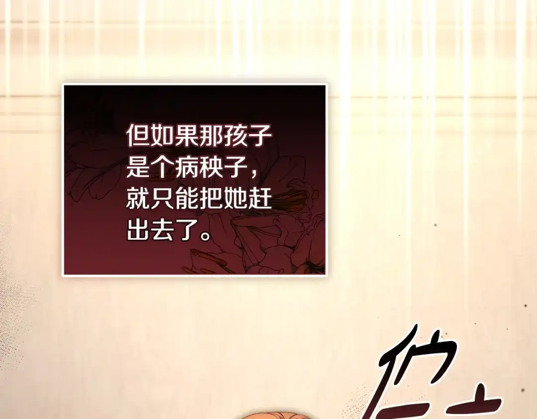 只有我不知道恶女是男人 第8话 为她焦心 第239页