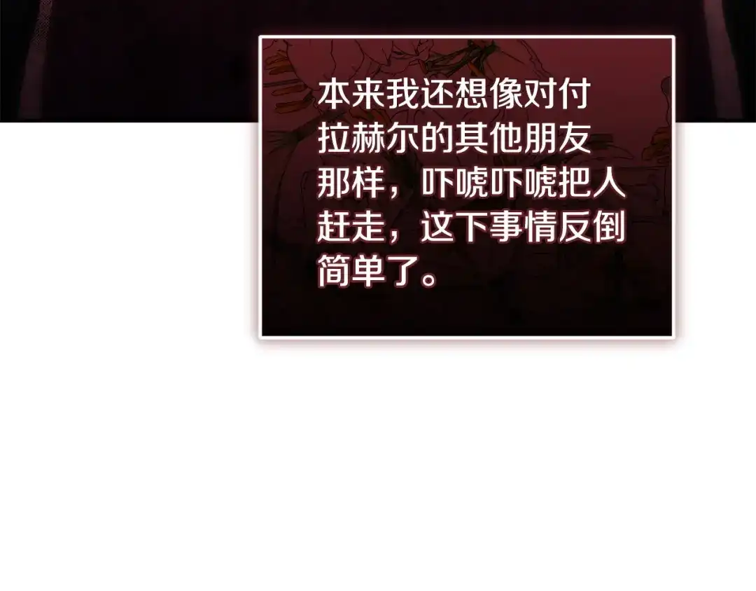 只有我不知道恶女是男人 第8话 为她焦心 第242页