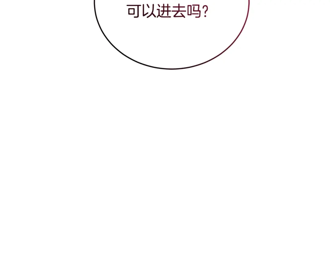 只有我不知道恶女是男人 第8话 为她焦心 第247页