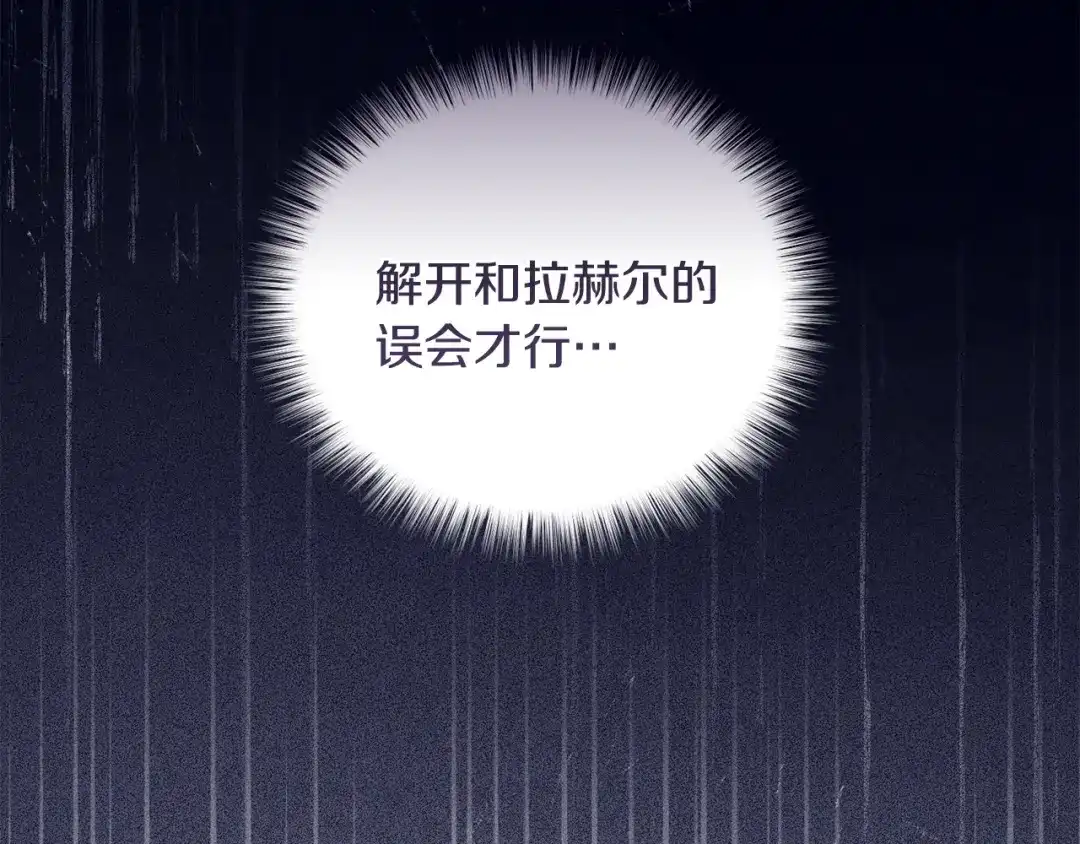 只有我不知道恶女是男人 第8话 为她焦心 第25页