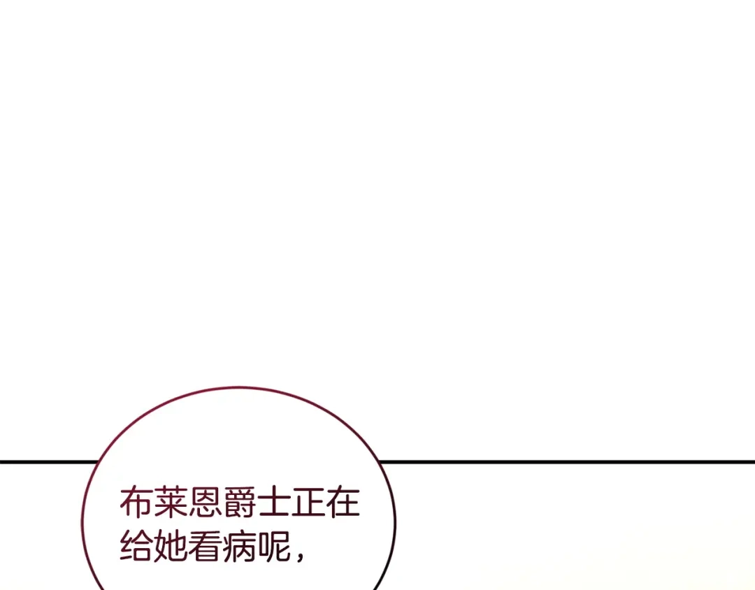只有我不知道恶女是男人 第8话 为她焦心 第253页