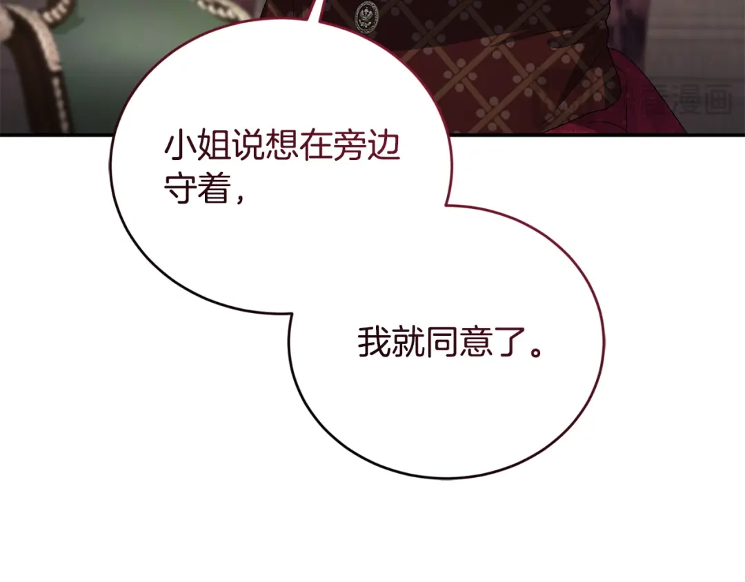 只有我不知道恶女是男人 第8话 为她焦心 第256页
